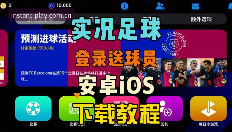 网页版vs手机端：球速体育官方入口V3版本注册，哪个更适合你？